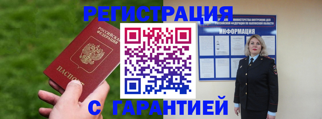 прописка в Воткинске