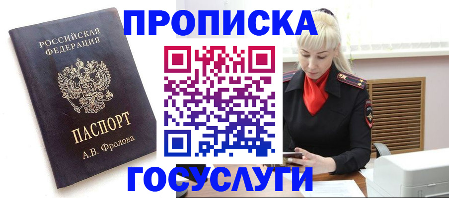 прописка для работы в Воткинске